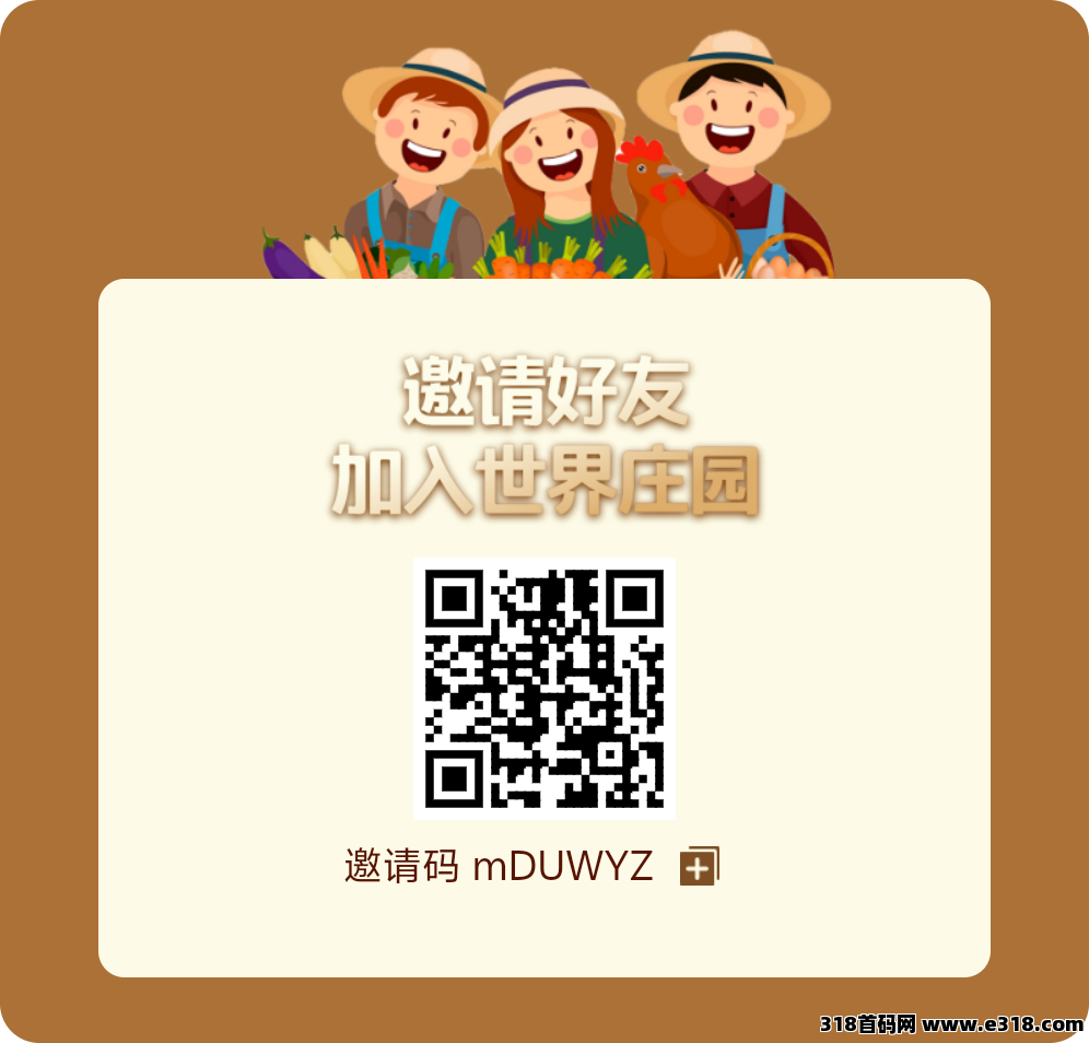 世界庄园活动，每推荐5个人，需直推7天任务，赠送1颗一级果树，价值高