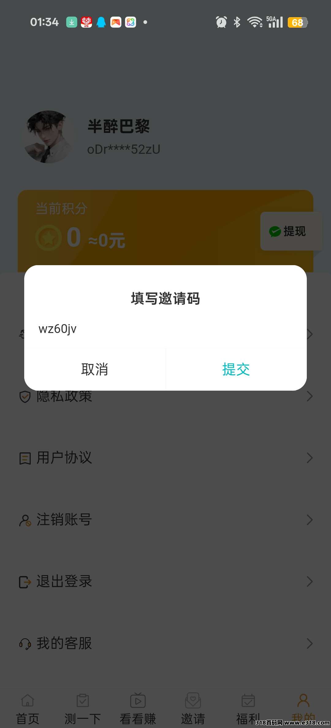 小综咖，0撸广告赚米，放水中，不养机收益高，模式新颖，推广收益高！
