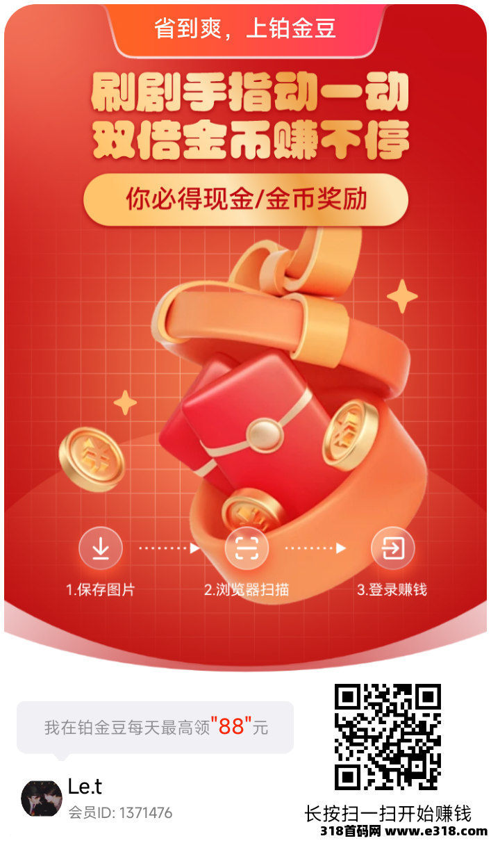 零撸广告首码【铂金豆】刚出，不养机，大水