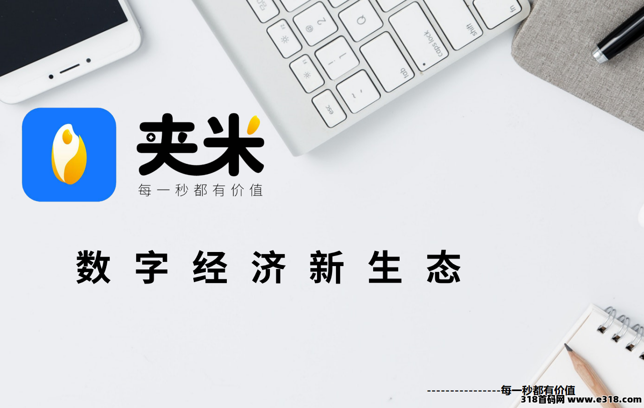 图片[3]-错过一个圈圈别懊悔！夹米 APP 首码上线，Web3.0 生太 +一个圈圈模式来袭-汇一线首码网
