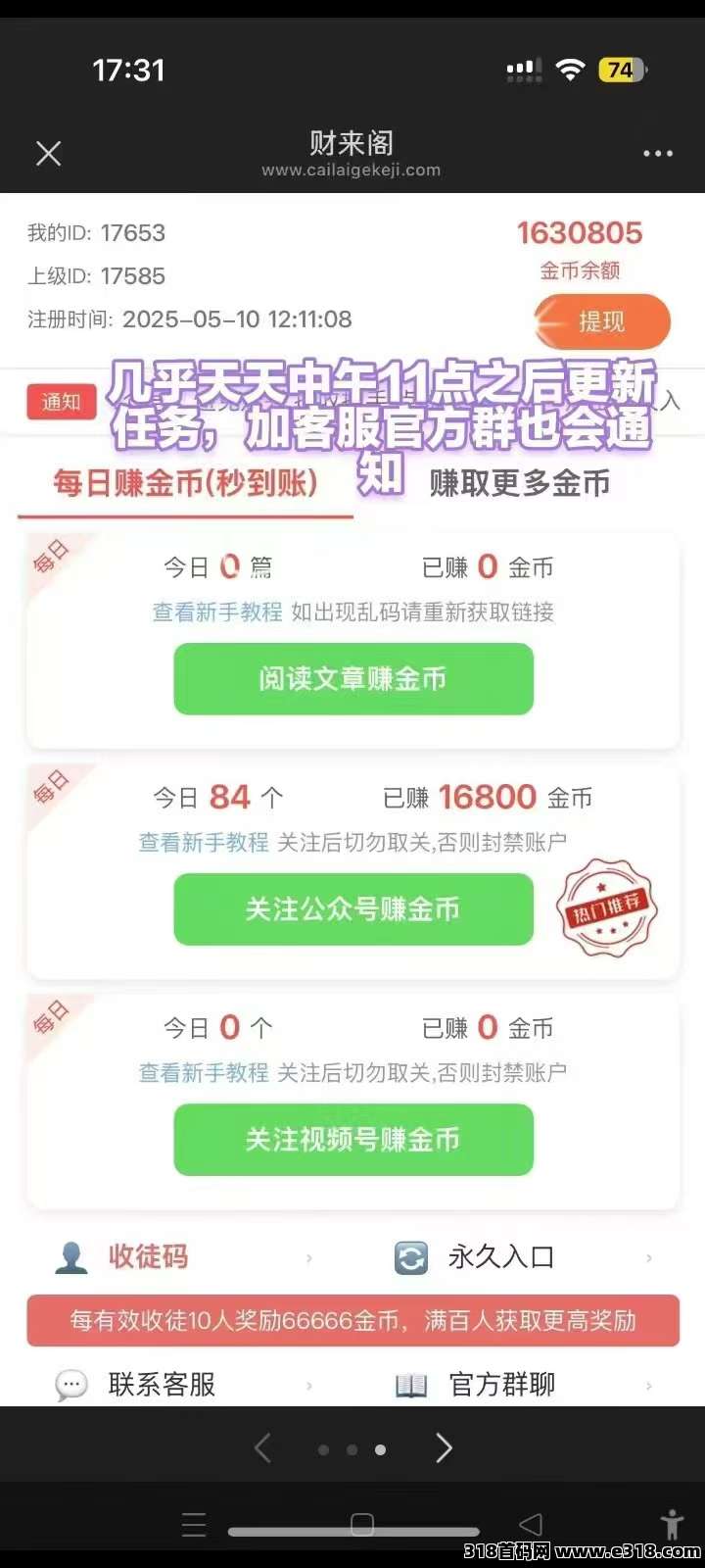 财来阁首码刚出，零撸天花板