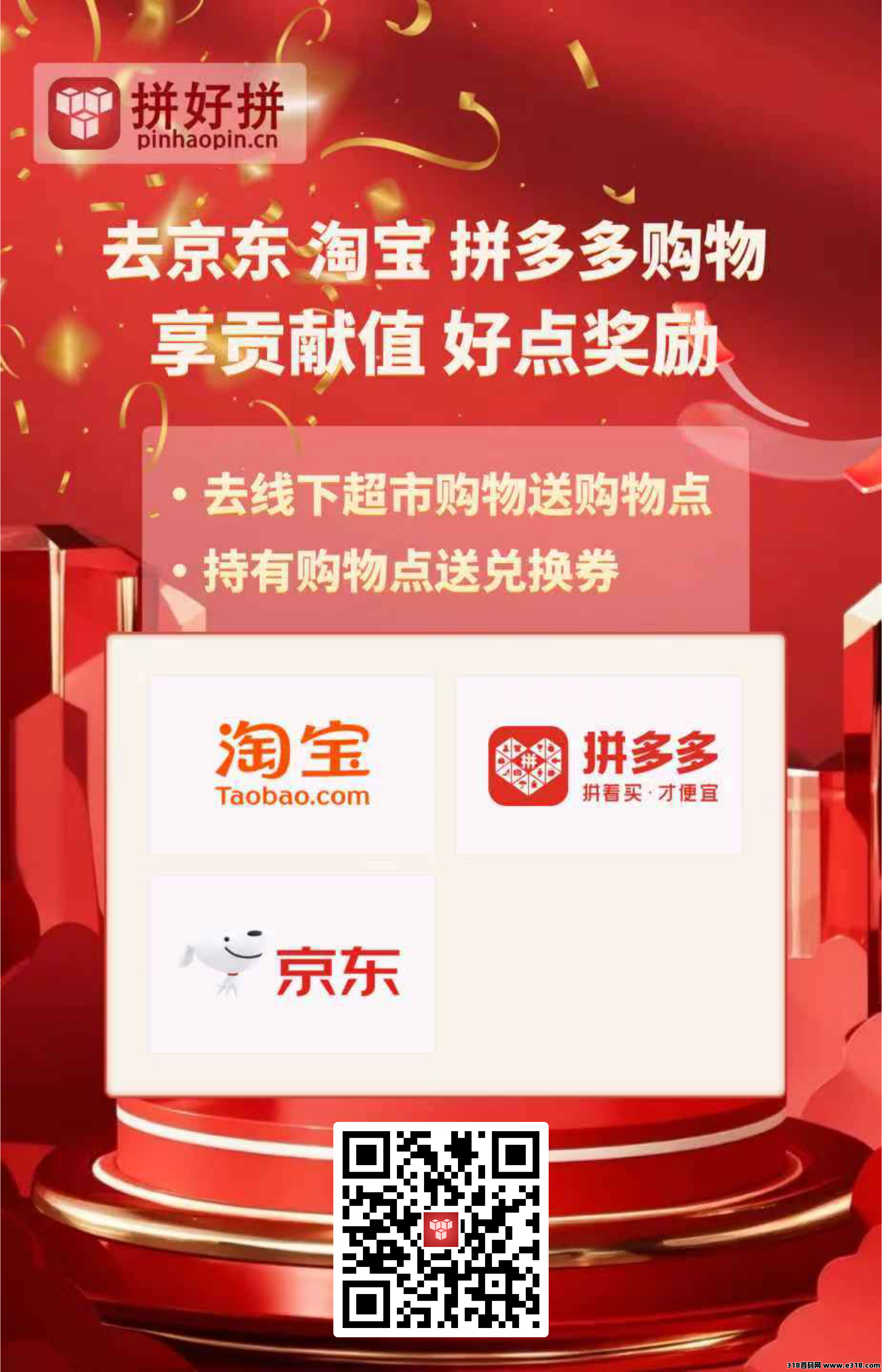 拼好拼首码已出，热度逐渐上升，模式吊打所有，来就送