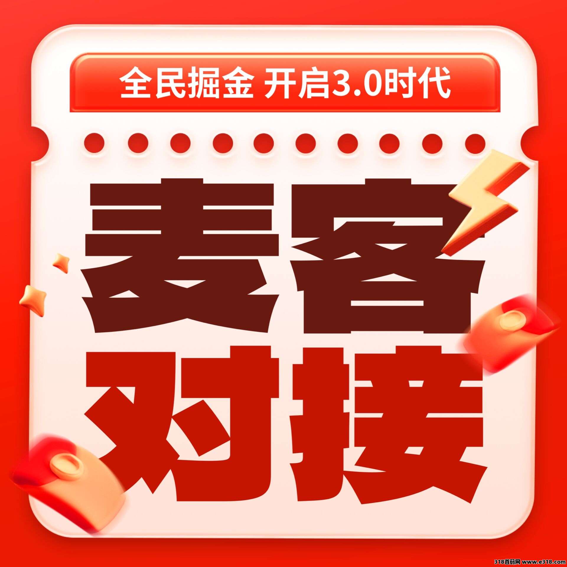 【麦客】首码注册中，零撸免费，多种创收板块，打造下半年龙头