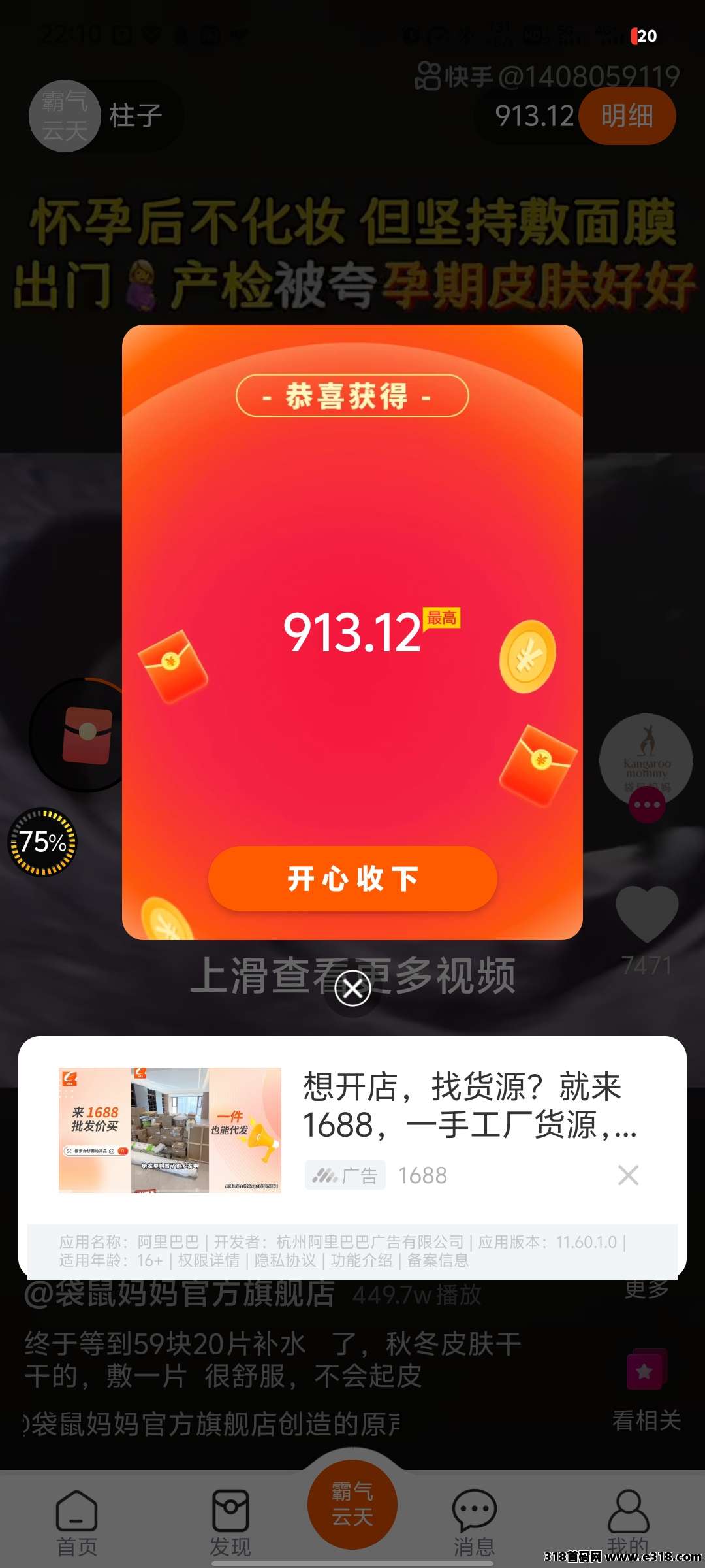 霸气云天零撸首码看广告赚**，看的多赚的多