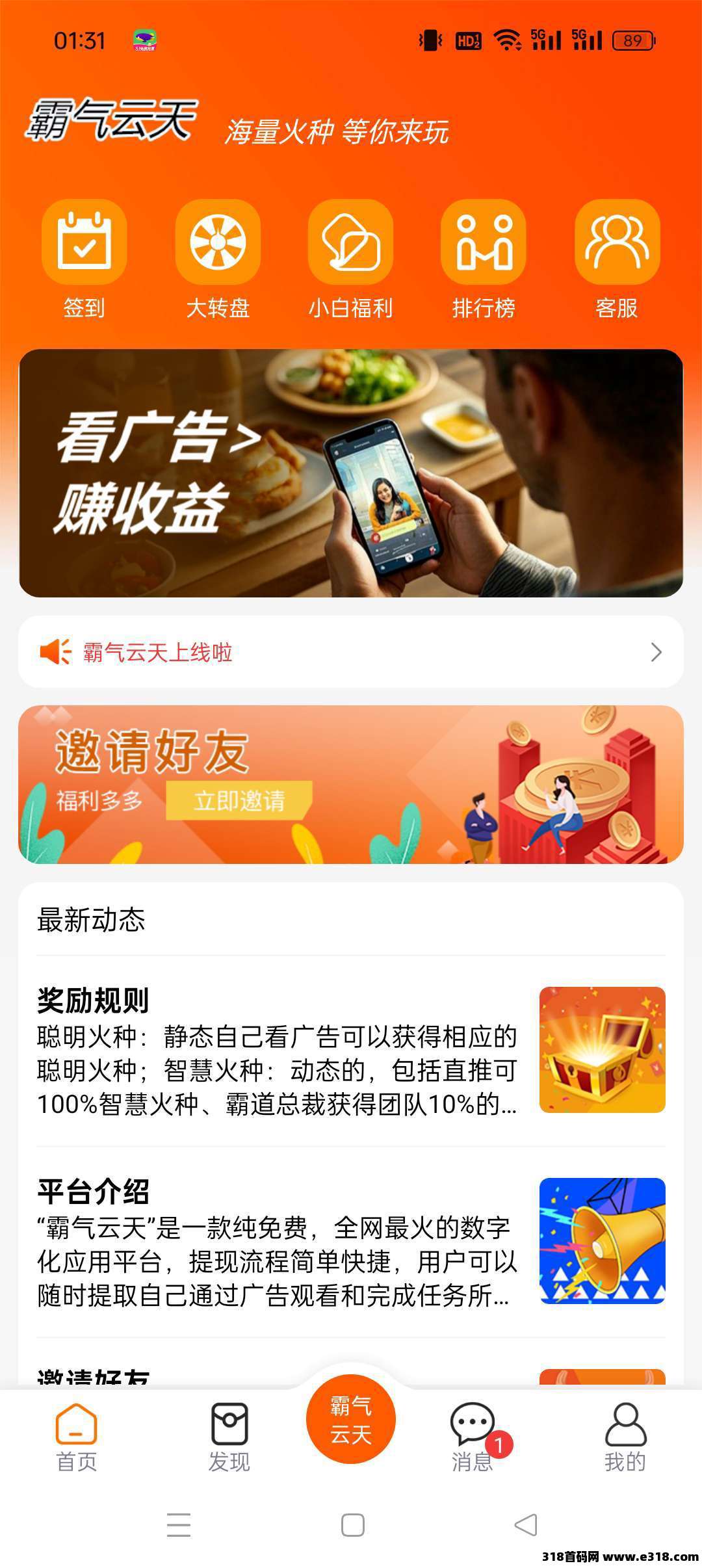 霸气云天首码，保底收益高，零撸广告赚，收益无上限！