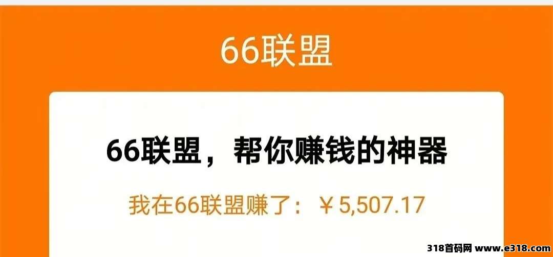 66阅读：微信阅读最高价平台，单号收益高
