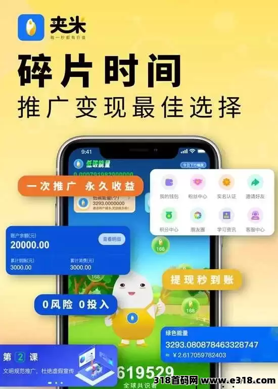 [预览]6 月中下旬必关注！夹米 APP 零**上线，开启 2025 web3.0数字姿产时代红利大门！