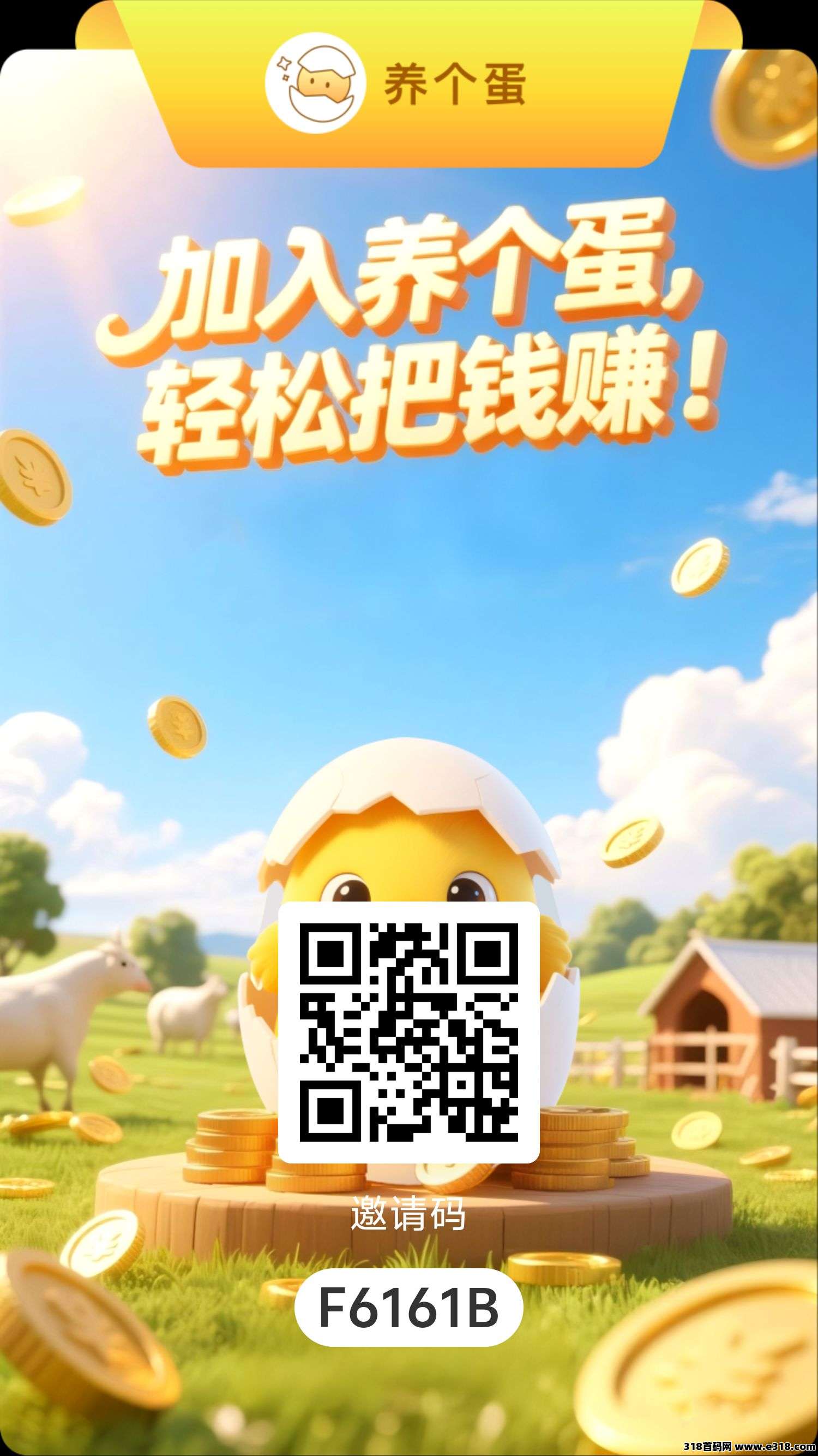 养个蛋首码全新，一个圈圈模式加生肖养成，战队空间分红多种模式结合！