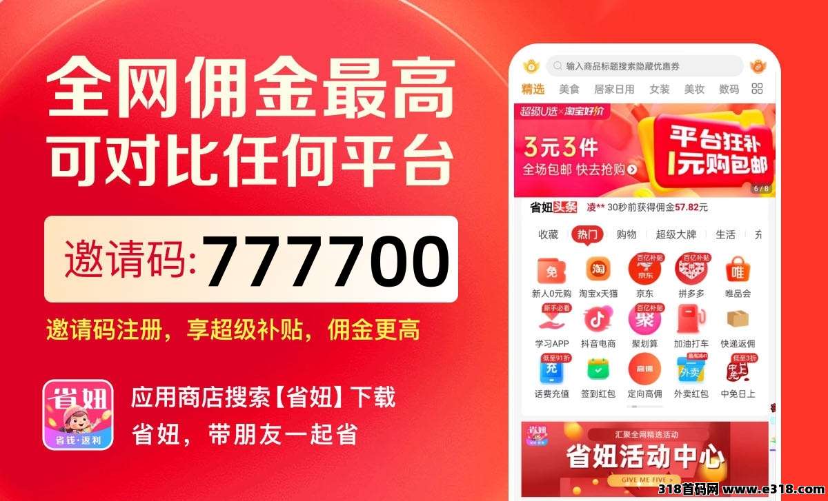 省妞APP，京东薅羊毛大揭秘：如何把钱花在刀刃上