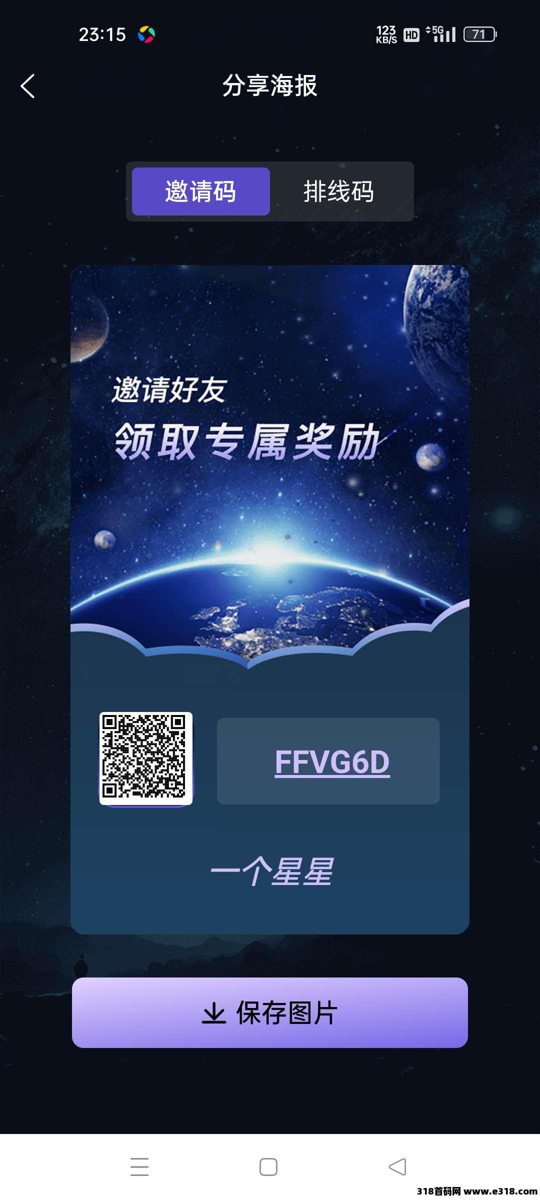 一个星星，2025零撸神器！零门槛，扶持3，可垫付招募团队长