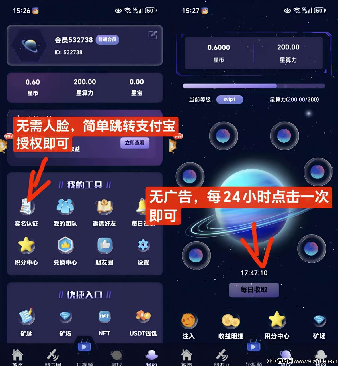 图片[3]-《一个星星》2025零撸神器！零门槛搬砖+星神加持，直推奖励爽翻天！ - 首码项目网-首码项目网