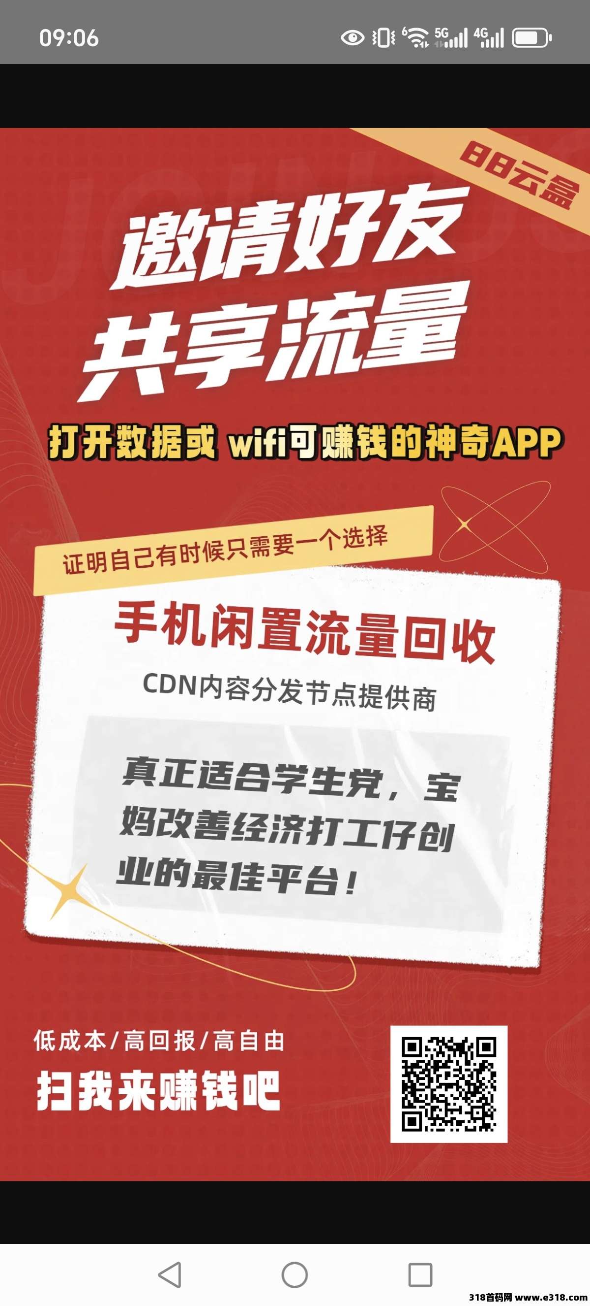 88云盒，绿色挂机