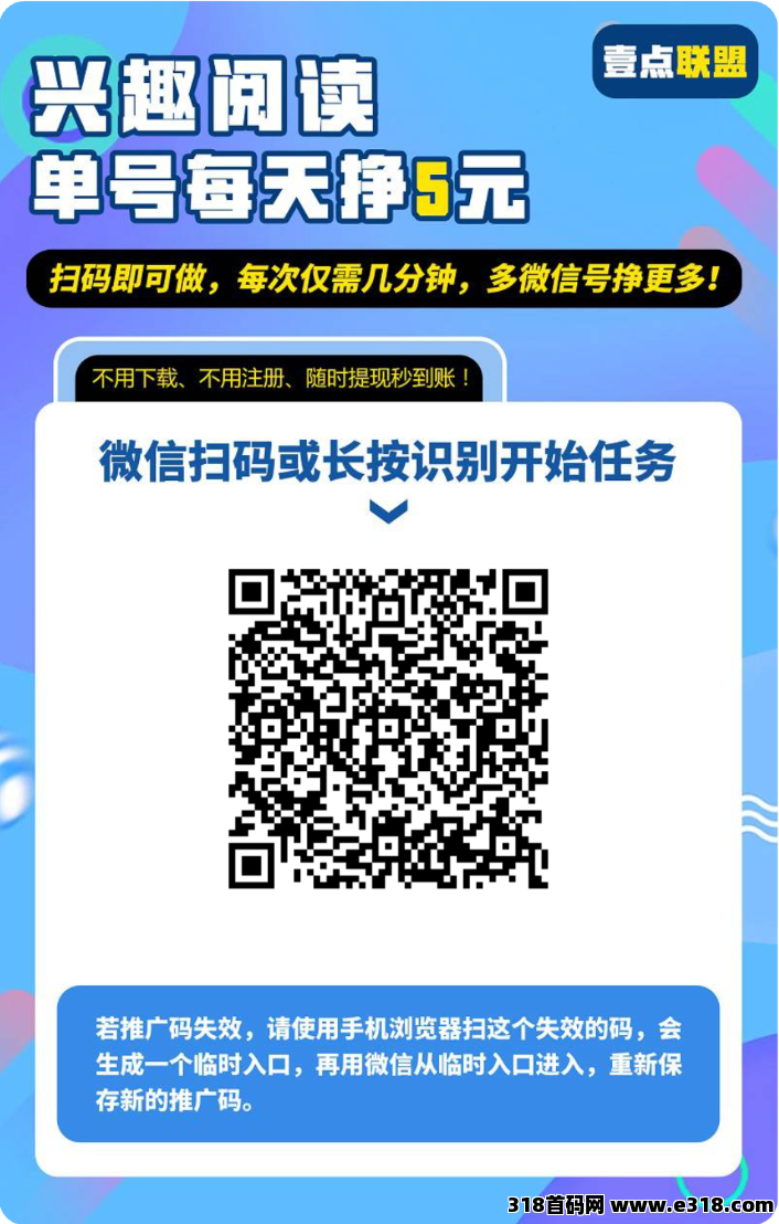 壹点联盟，微信阅读任务平台，邀请自己的小号，还能赚得多点
