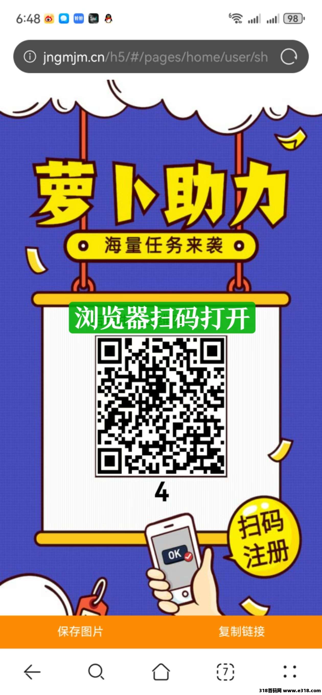 萝卜助力平台，一秒一个，全国作业，地推网推福利项目，全网一手直招