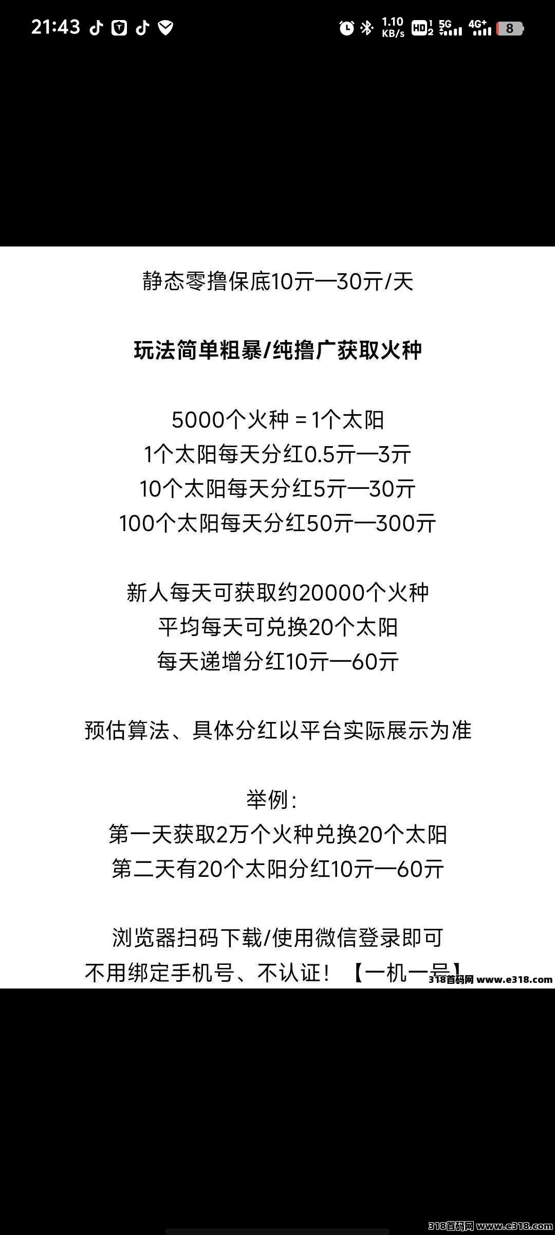 霸气云天广告撸金一个太阳分红高