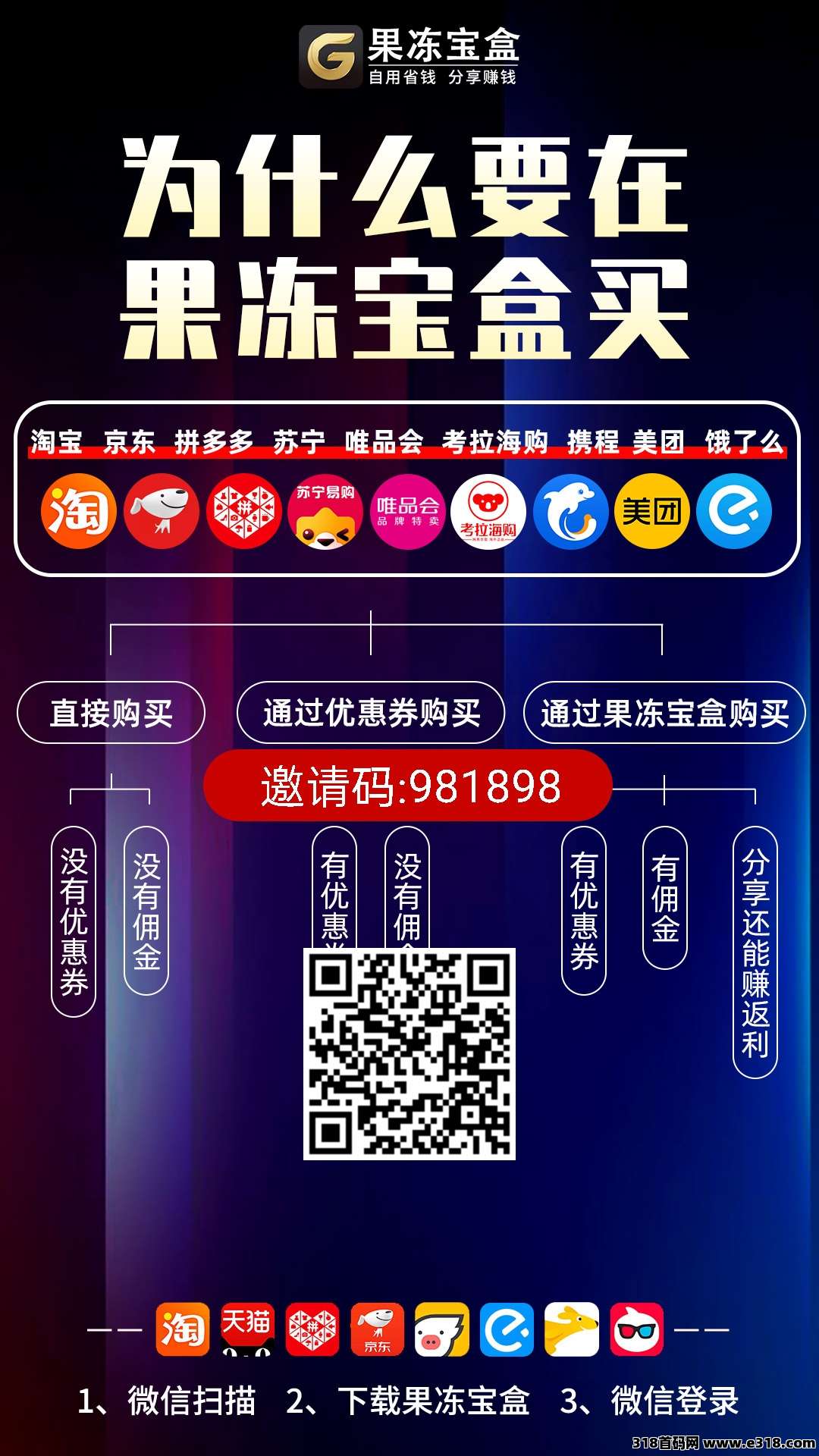 首码果冻宝盒！超级返利平台！