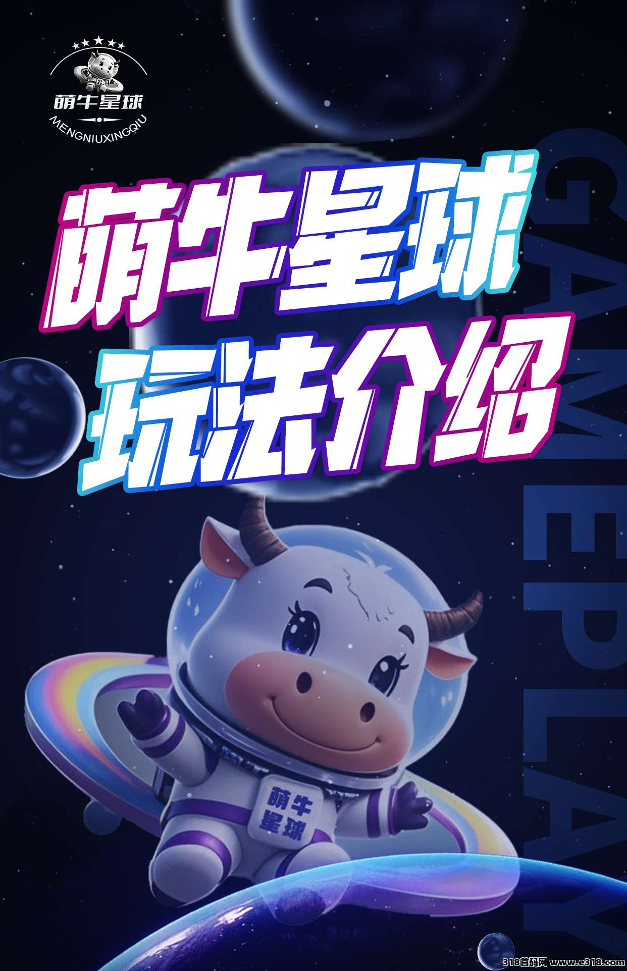 【萌牛星球】首码最新玩法模式即将上线，限时招募团队长中！