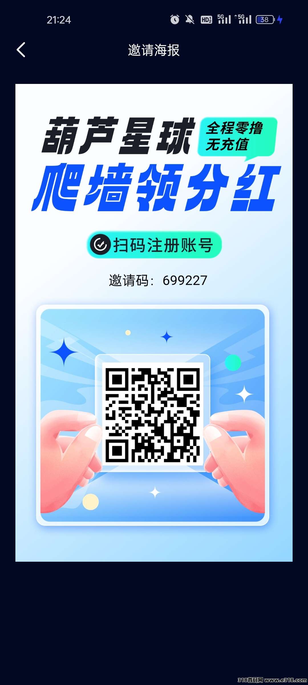 葫芦星球，0撸爬墙模式，刚出一秒，爬墙无广告，撸到就是赚到