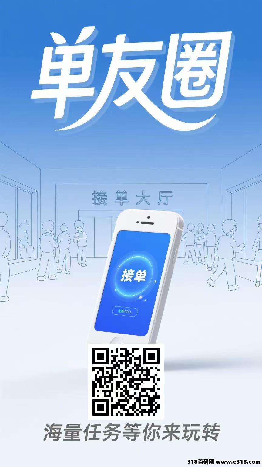 单友圈：代付秒单