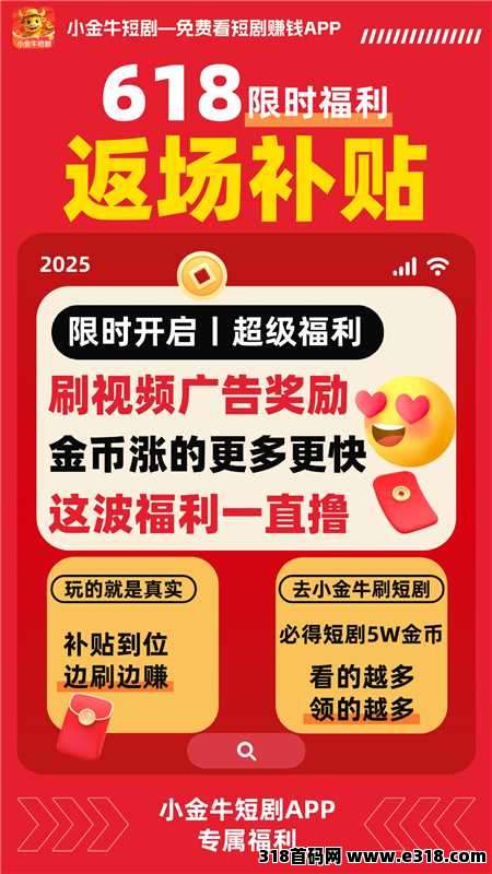 新小金牛2.0版，零撸广告赚，保底每天收益高，自动化收益，省时省心！