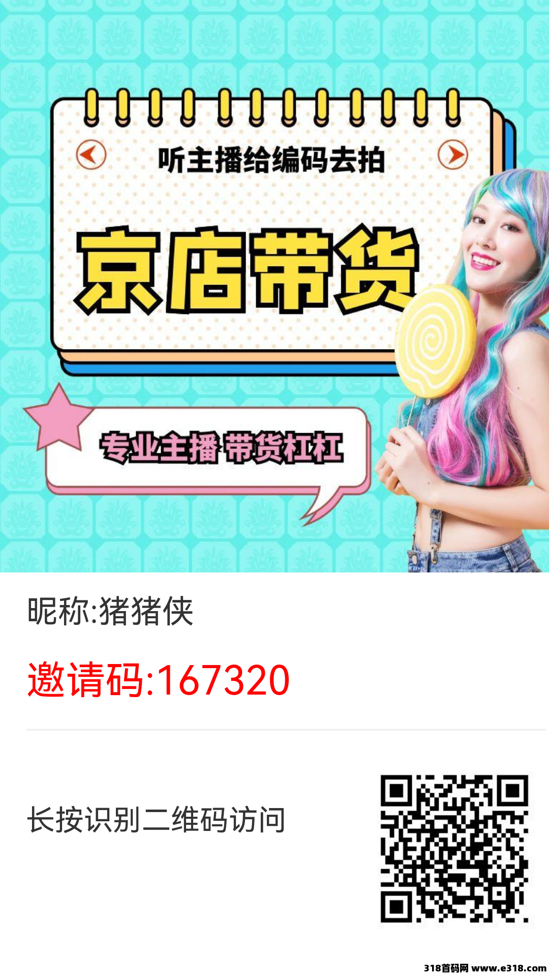 【京店】首码刚出，2025王炸项目