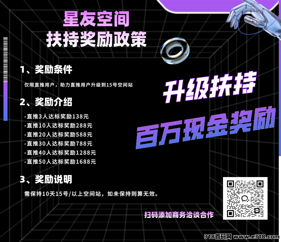 星友空间：全网招募实力团队长，2025再创项目神话，即将重磅上线，对接速来