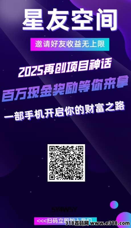 星友空间，首码0撸刚出一秒 ，对接团队长待遇顶