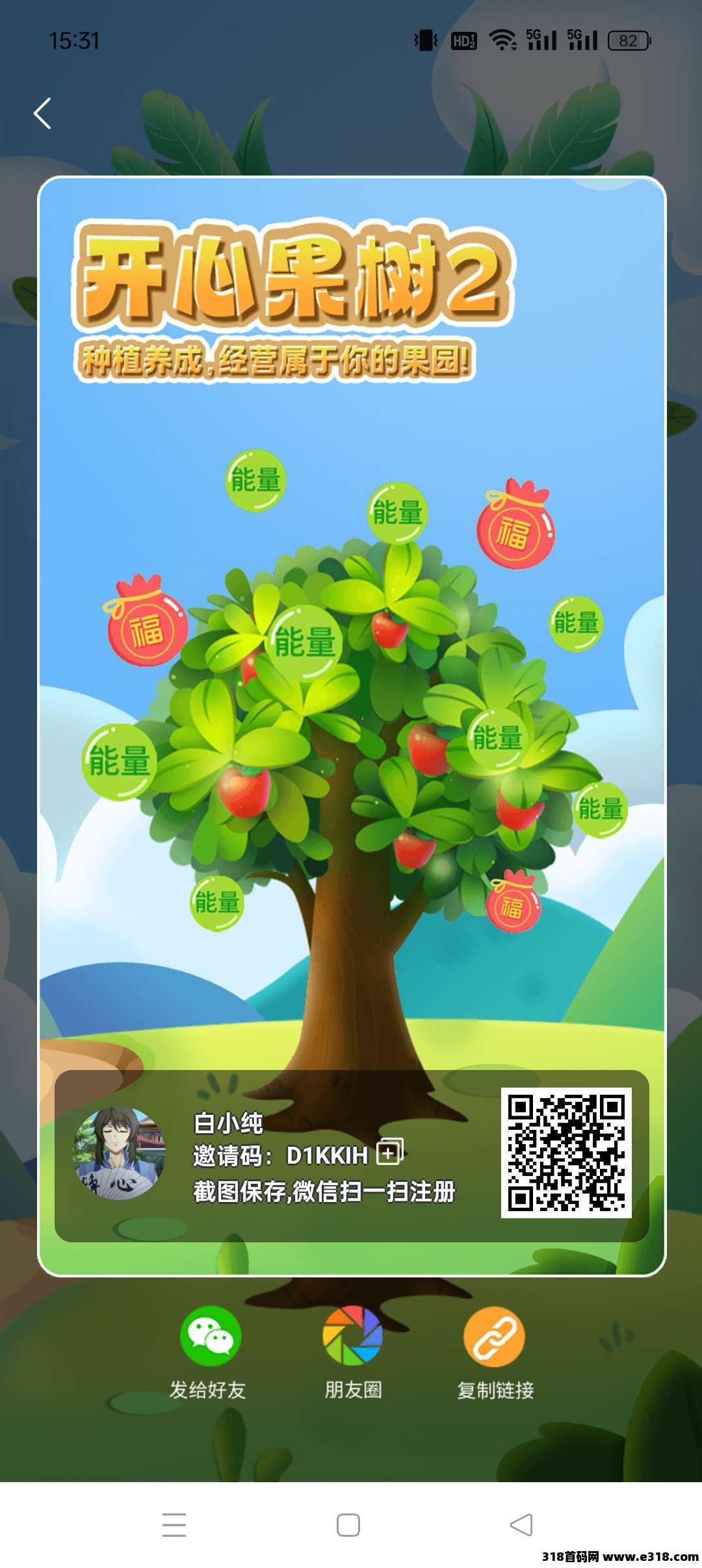 开心果树首码，零撸上墙模式，保底收益高