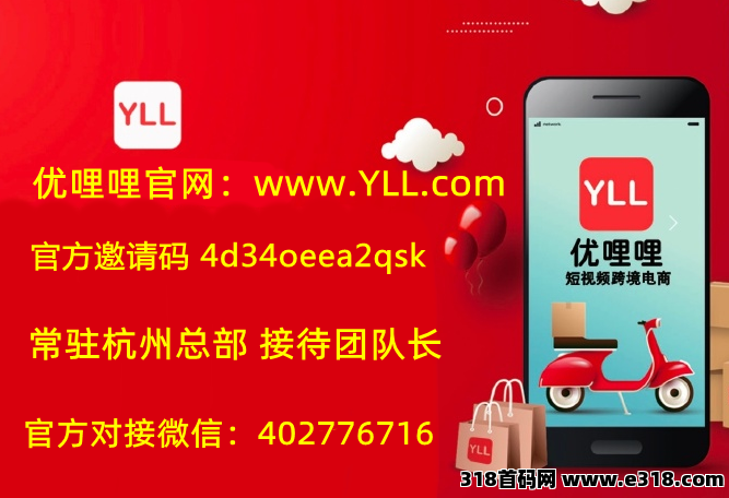 优哩哩跨境电商正式上线 ，全网对接团队长 ，开店平台