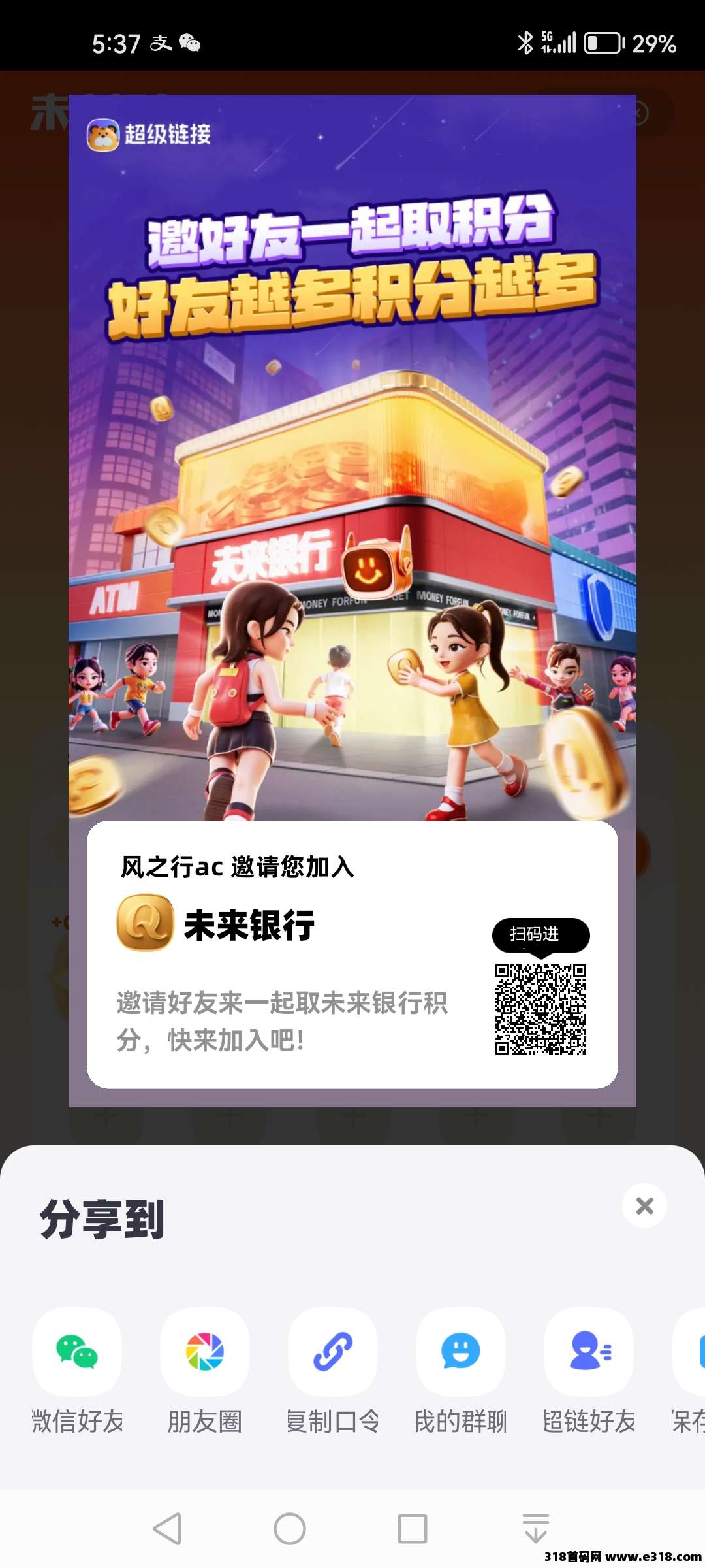 超级链接零撸注册送红包