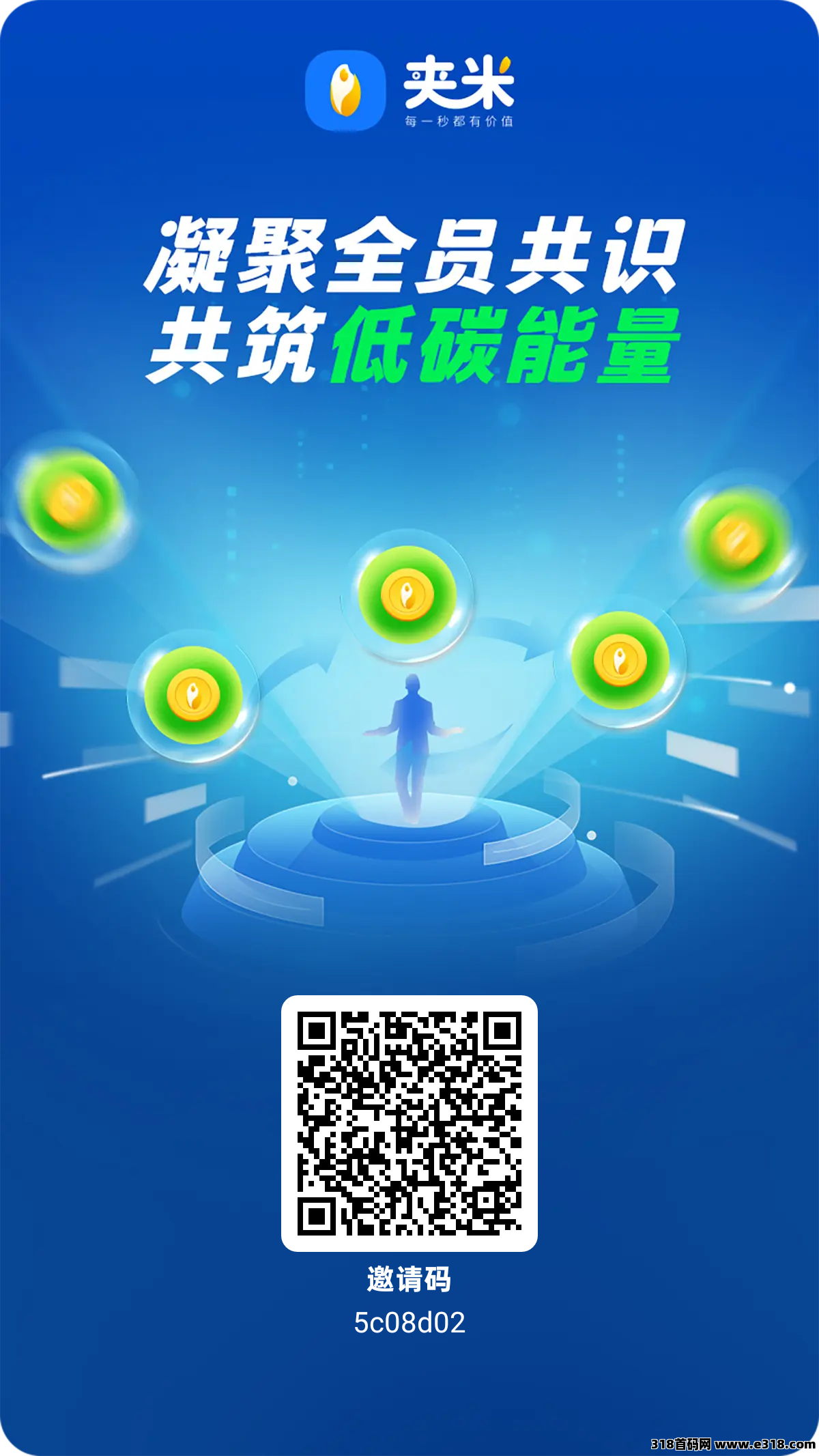 看广告也能赚外快？夹米APP，让你零花钱轻松到账！