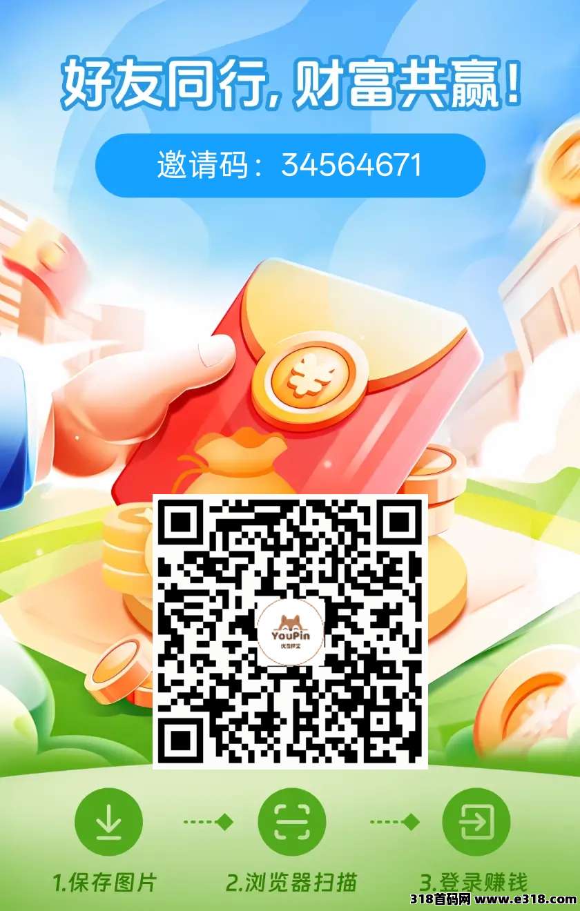 优品探宝，看广告有水，保底收益高，免费送不养机玩法教程