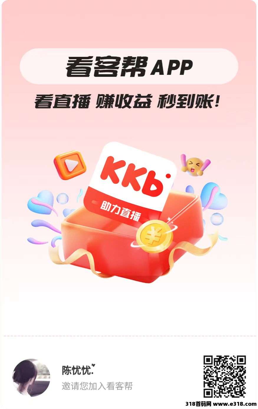 看客帮，全面更新完毕上架了苹果安卓商店，提现秒到