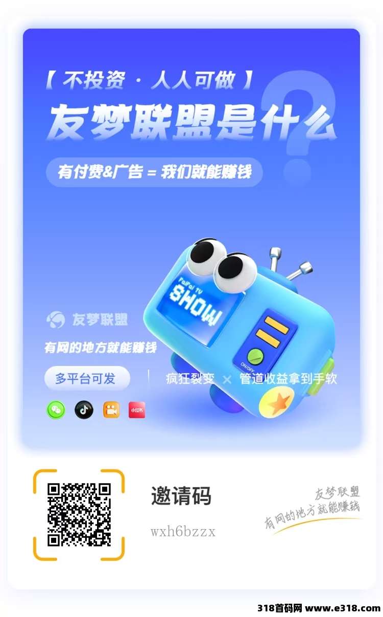 友梦联盟新版本火热项目，零撸操作简单人人可做