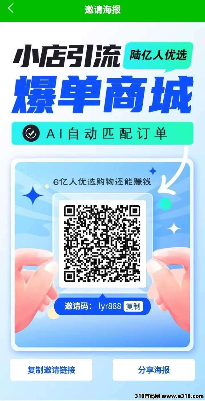 陆亿人优选电商平台