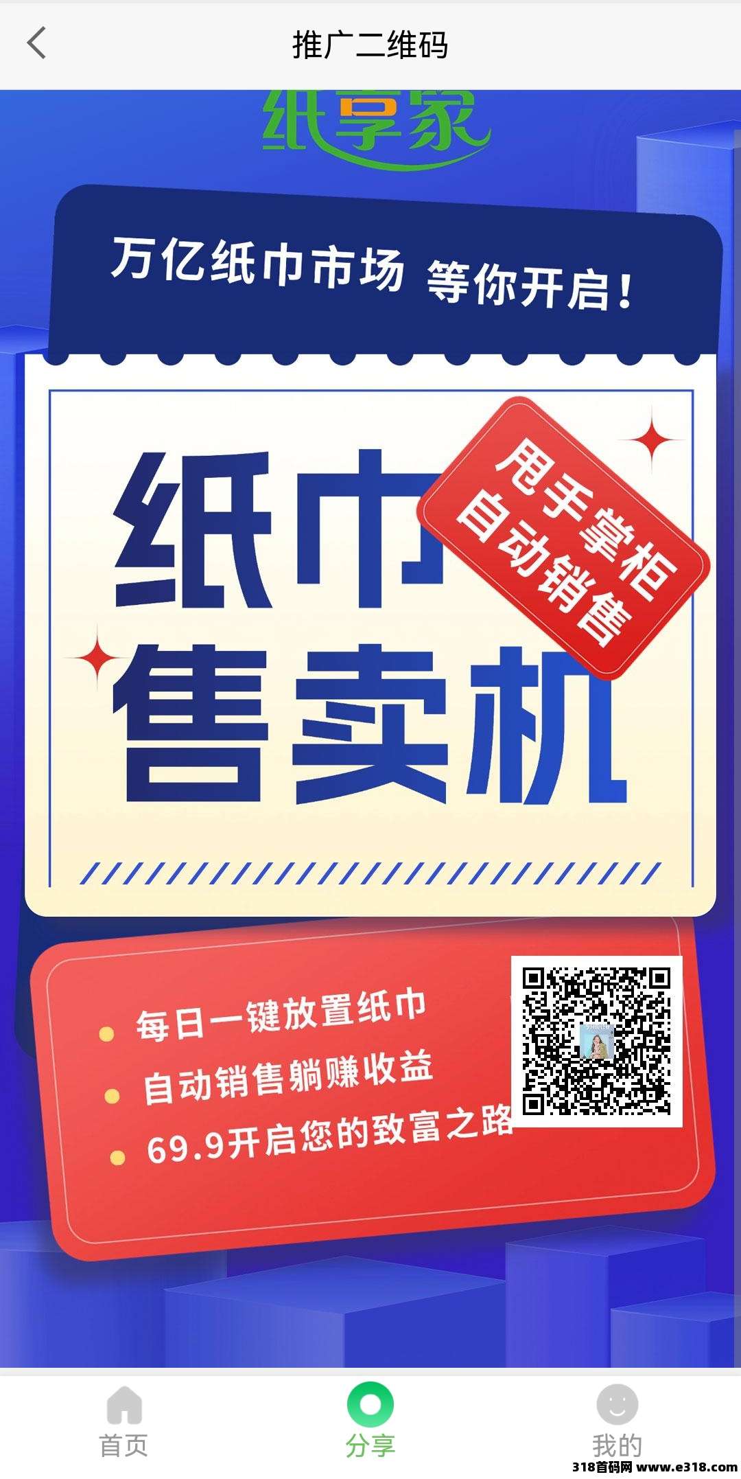 纸享家，纸巾新风口，强势来袭