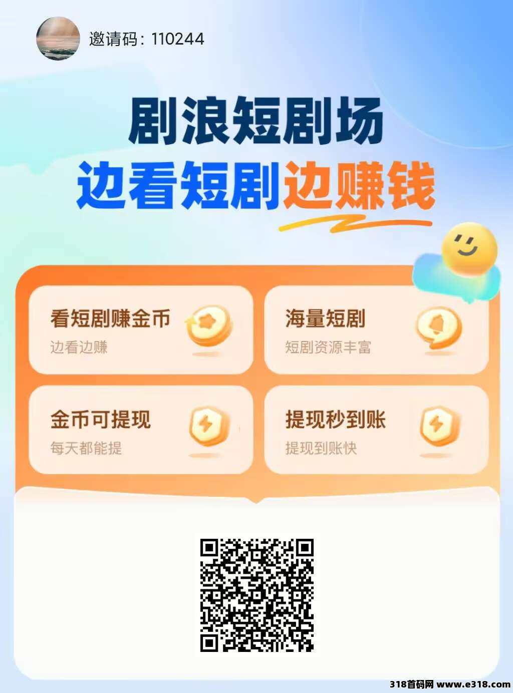 剧浪短剧场首码刚出，  全新台子0撸广告赚米