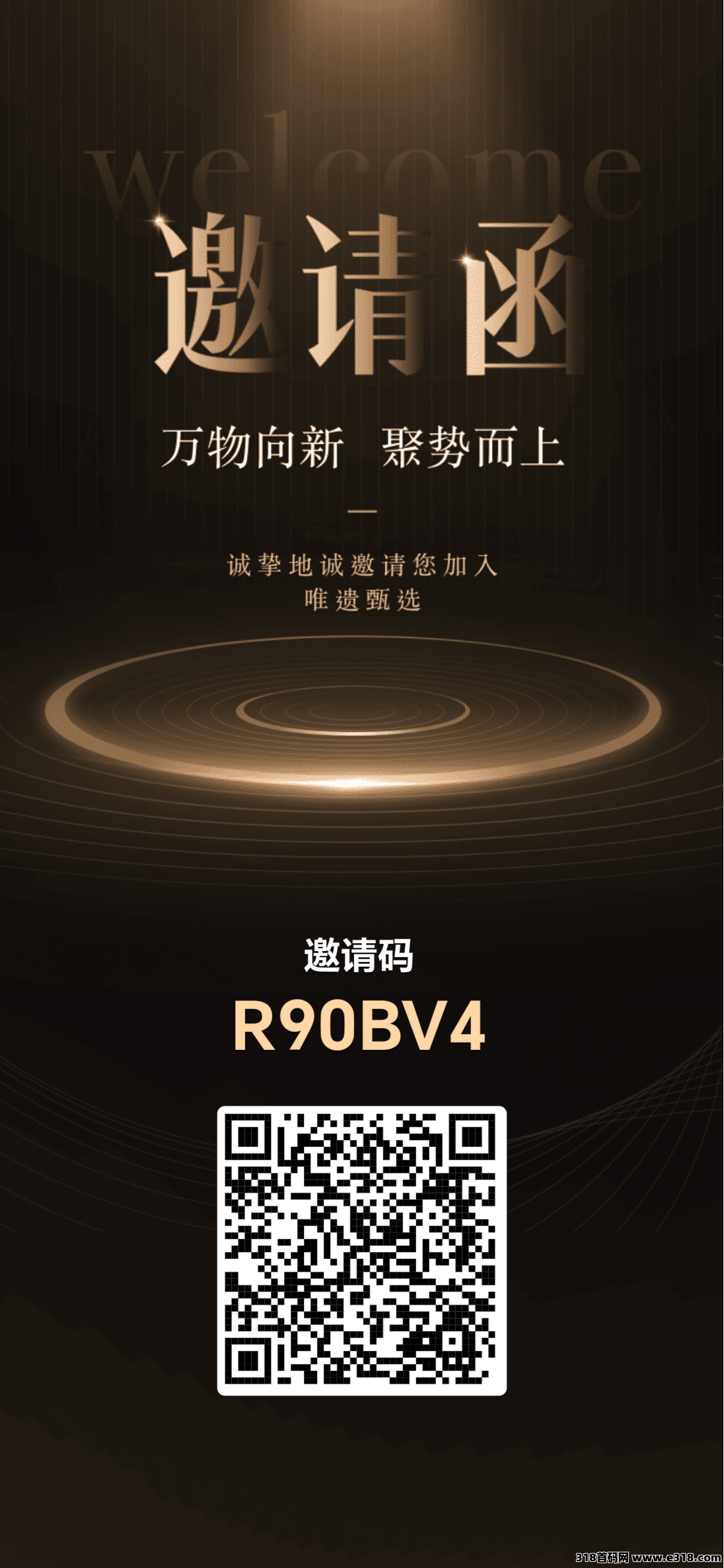 成都唯遗商城首码，招募首码团队长，待遇政策最高