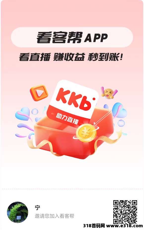 看客帮抖音主播助力，超高扶持对接团队