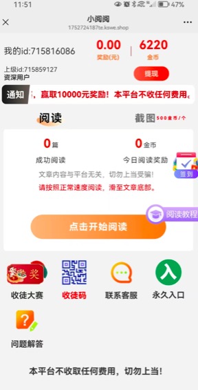 小阅阅平台，文章阅读赚米，平台稳定3年