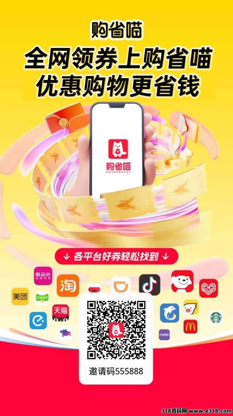 《购省喵》返利APP，新上线！