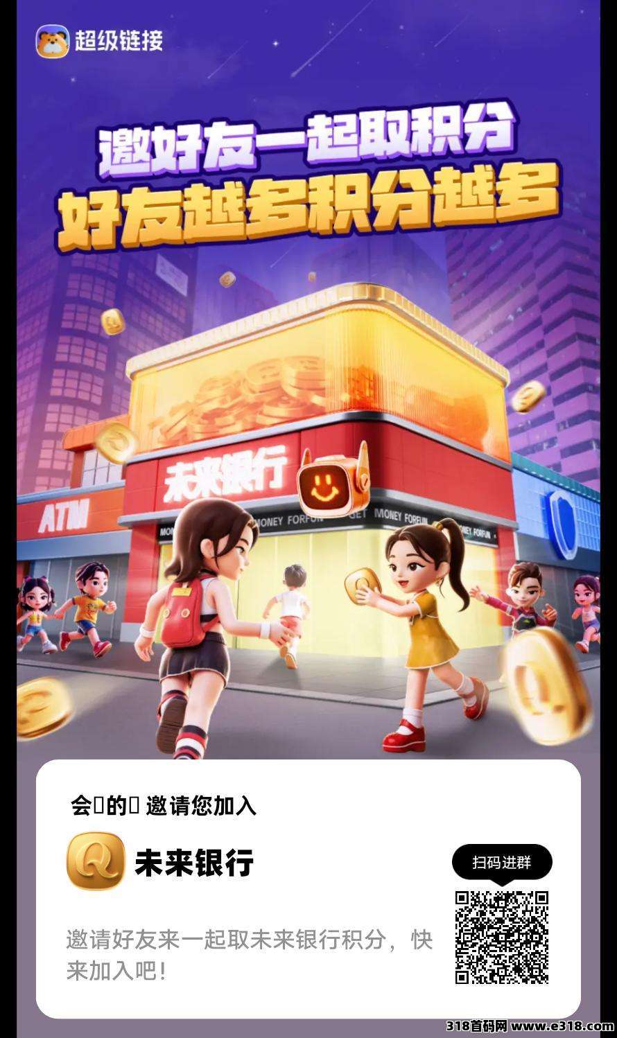超级链接旗下的项目，每天看十条广告，最强零撸