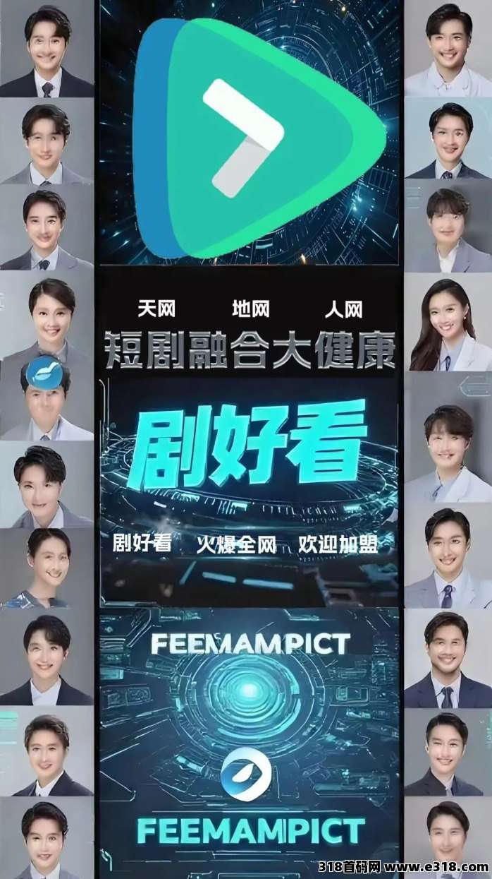 剧好看，2025王牌项目短剧+生态商城，打造商业新生态！商城布局三年规划，实体落地，势在必得！