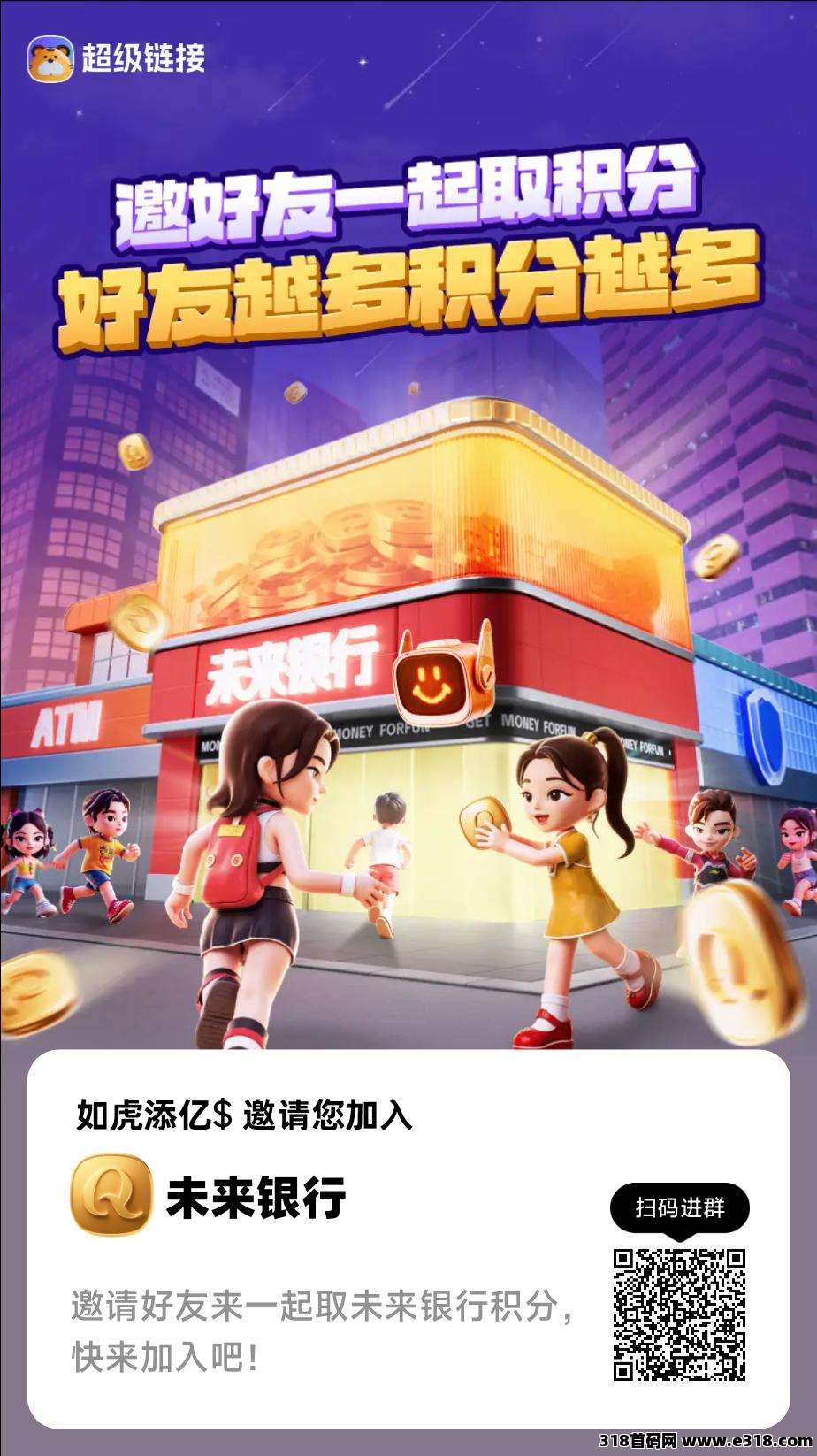 超级链接，可以兑换超级币