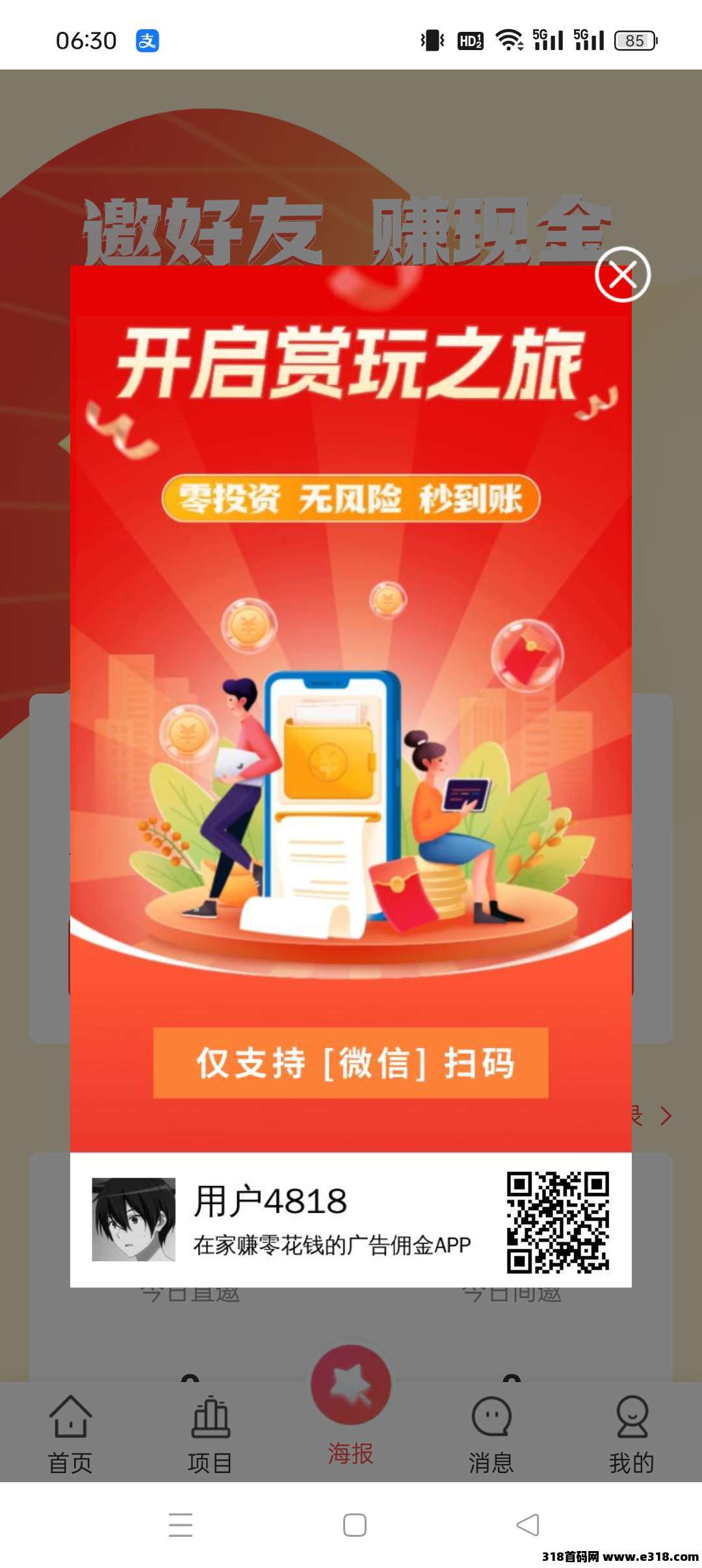 赏玩极速版，广告保底收益高，零撸广告**