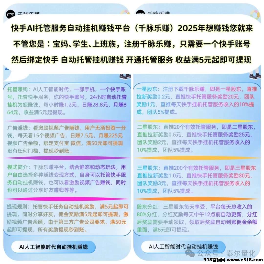 千脉乐赚：快手自动挂机赚钱，零投资高收益！