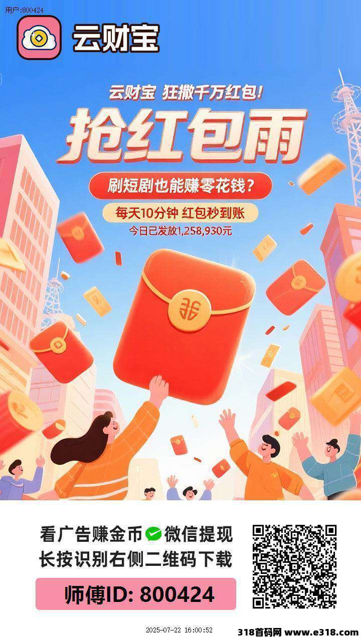 云宝财，零撸广告赚+每日保底大放水，最新模式