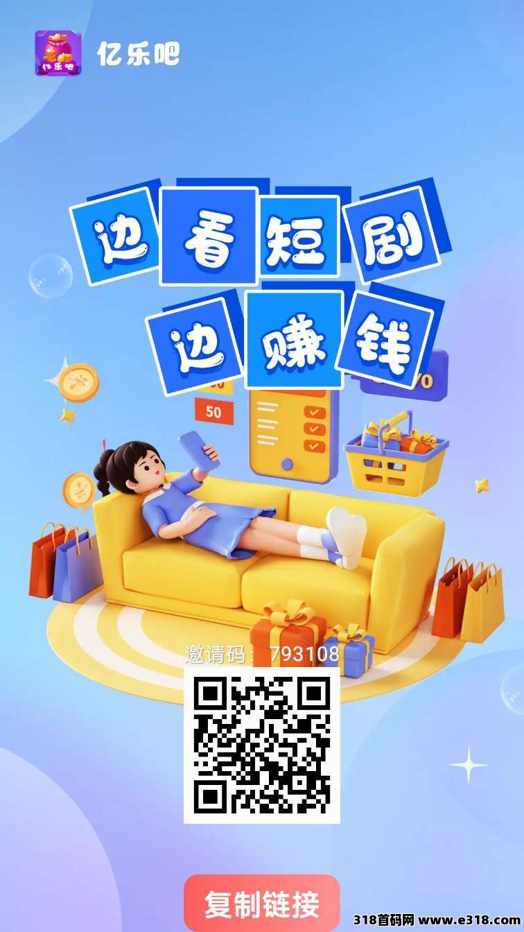 亿乐吧，零撸广告，保底收益高，团长分成模式