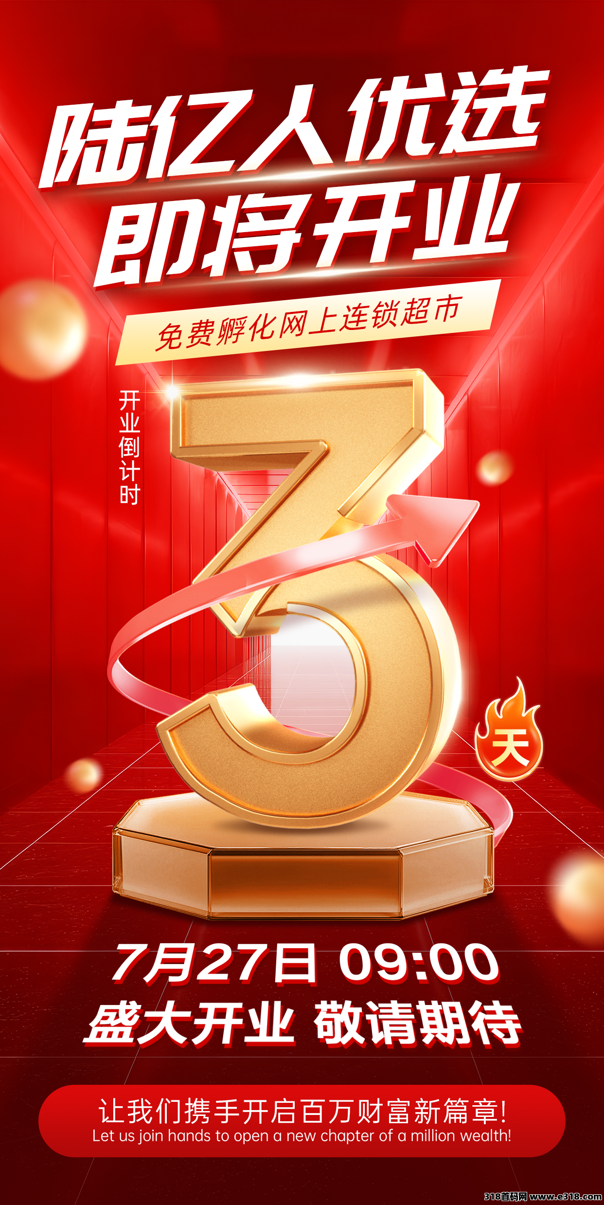 陆亿人优选平台，2025最爆火的项目，正规项目