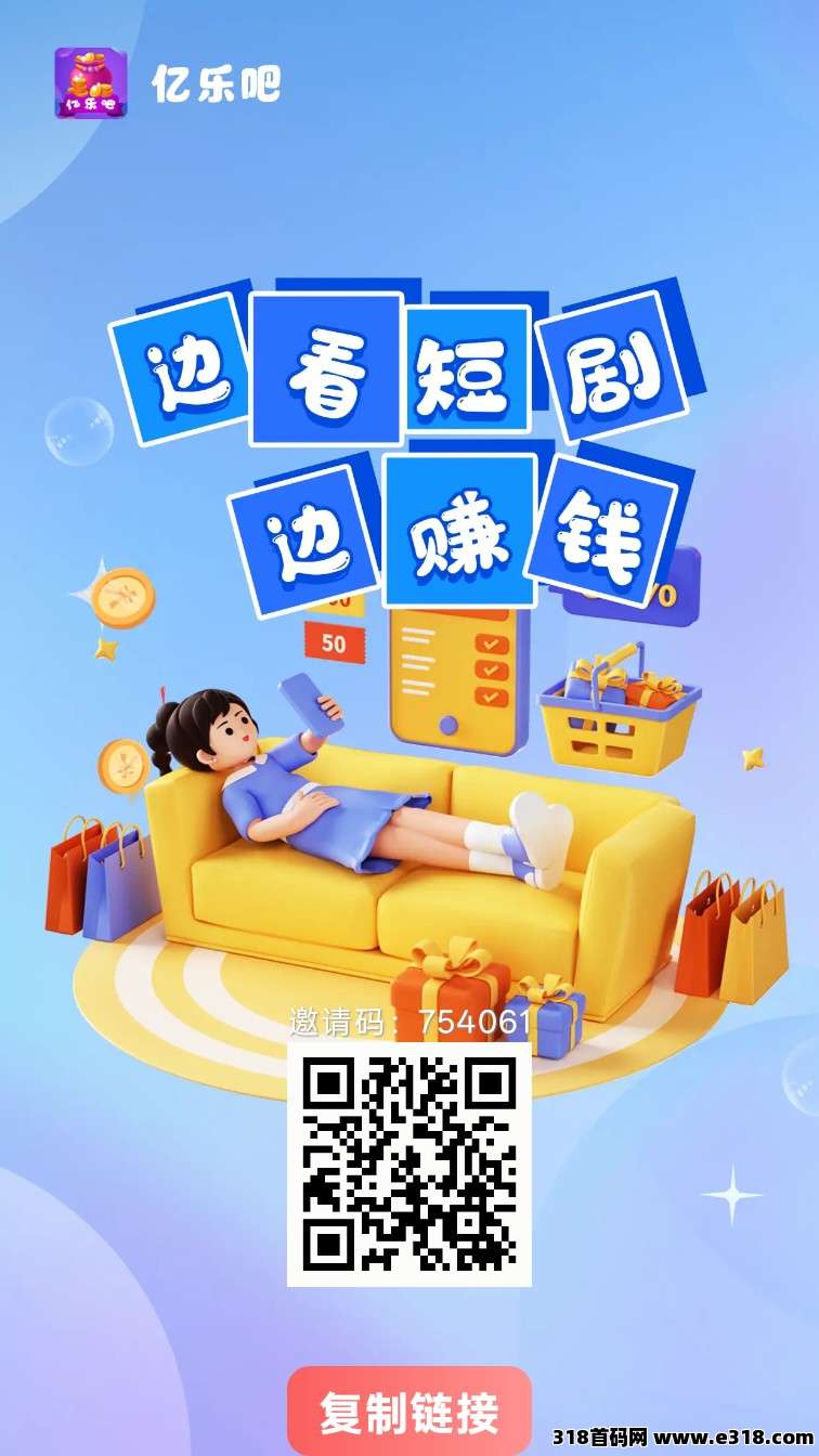 首码亿乐吧，零撸广告，不养机保底收益高，单机每天收入高，全新团长分成模式，免费送教程